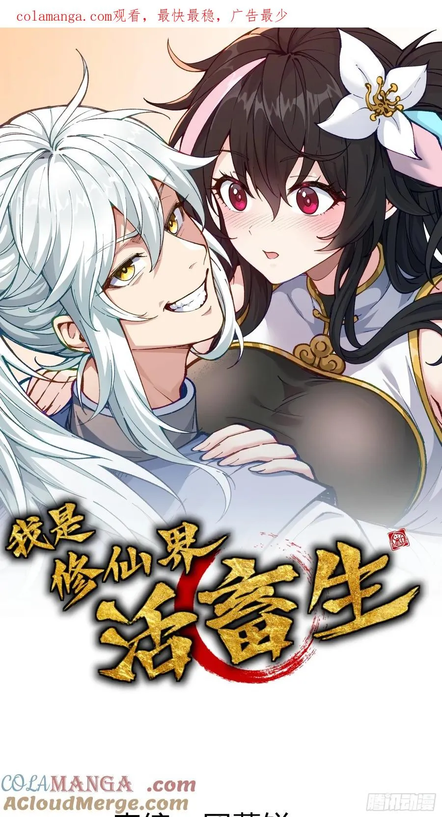 道冥子归来？0