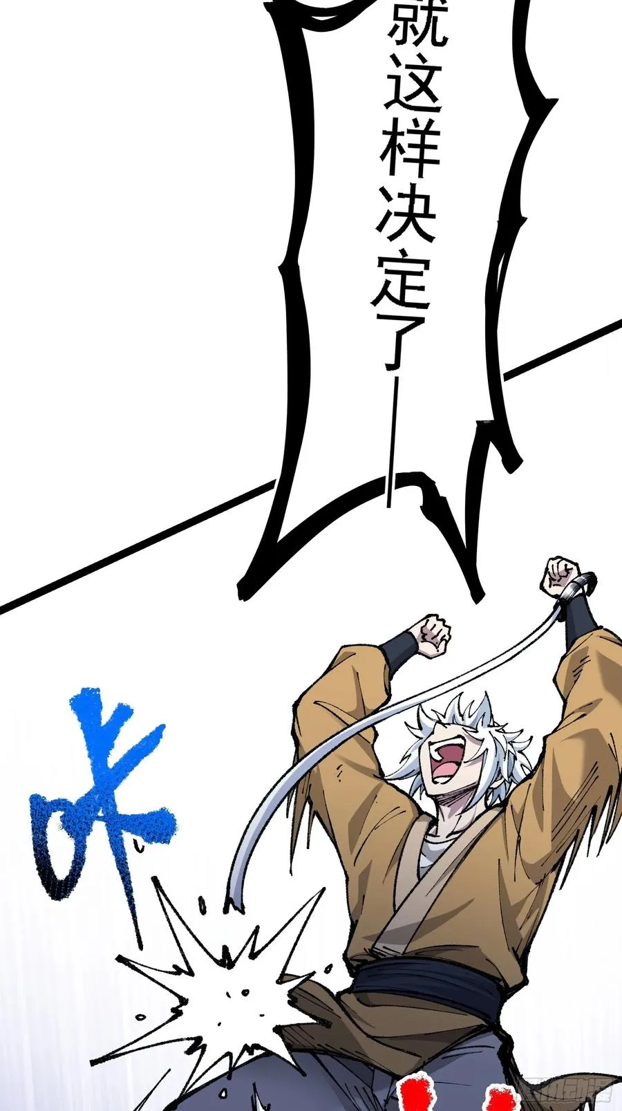 你们的老祖宗回来啦！43