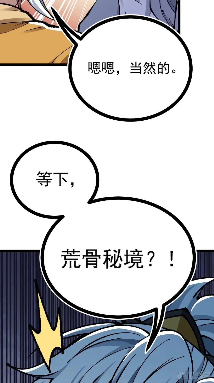 你们的老祖宗回来啦！70