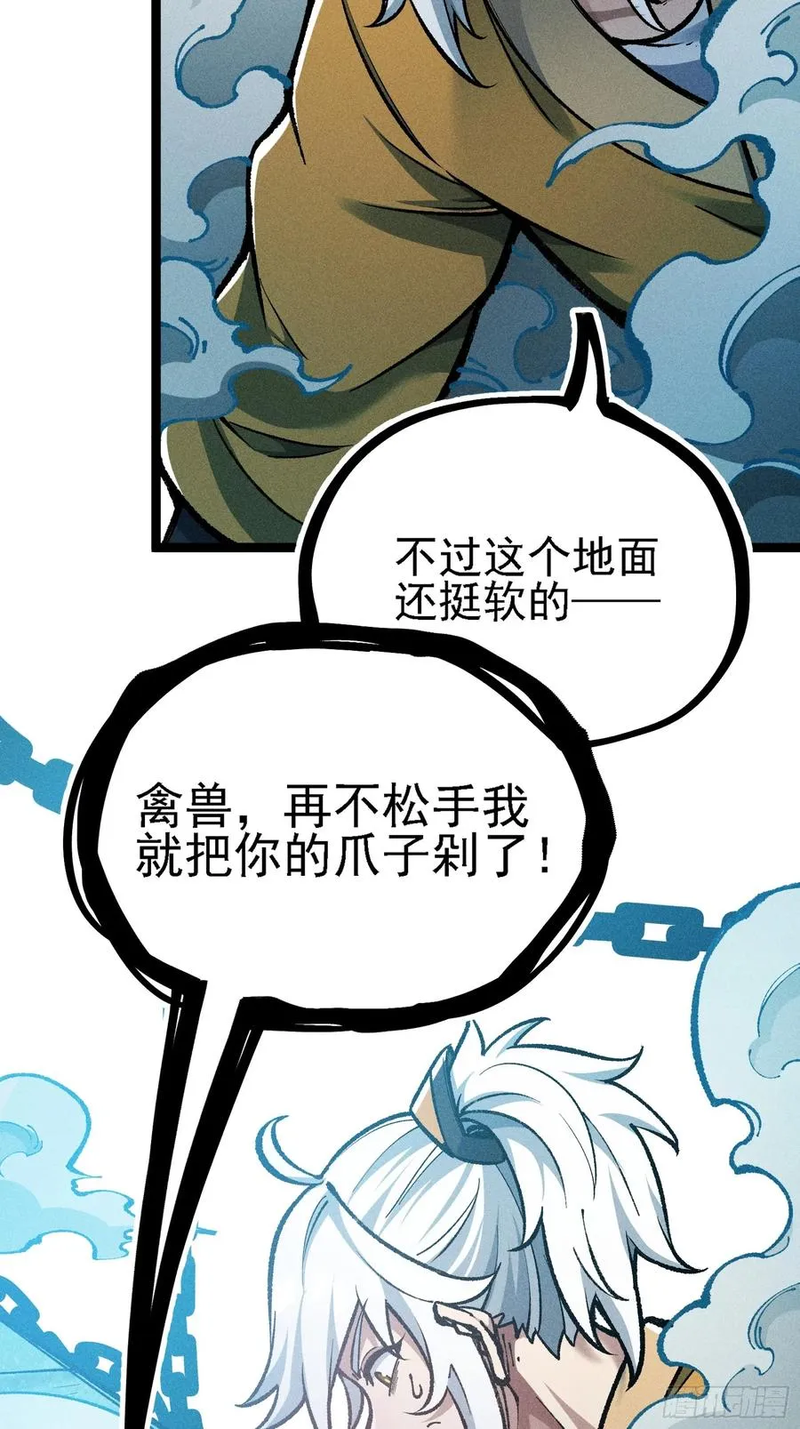 道冥子，取你狗命！26
