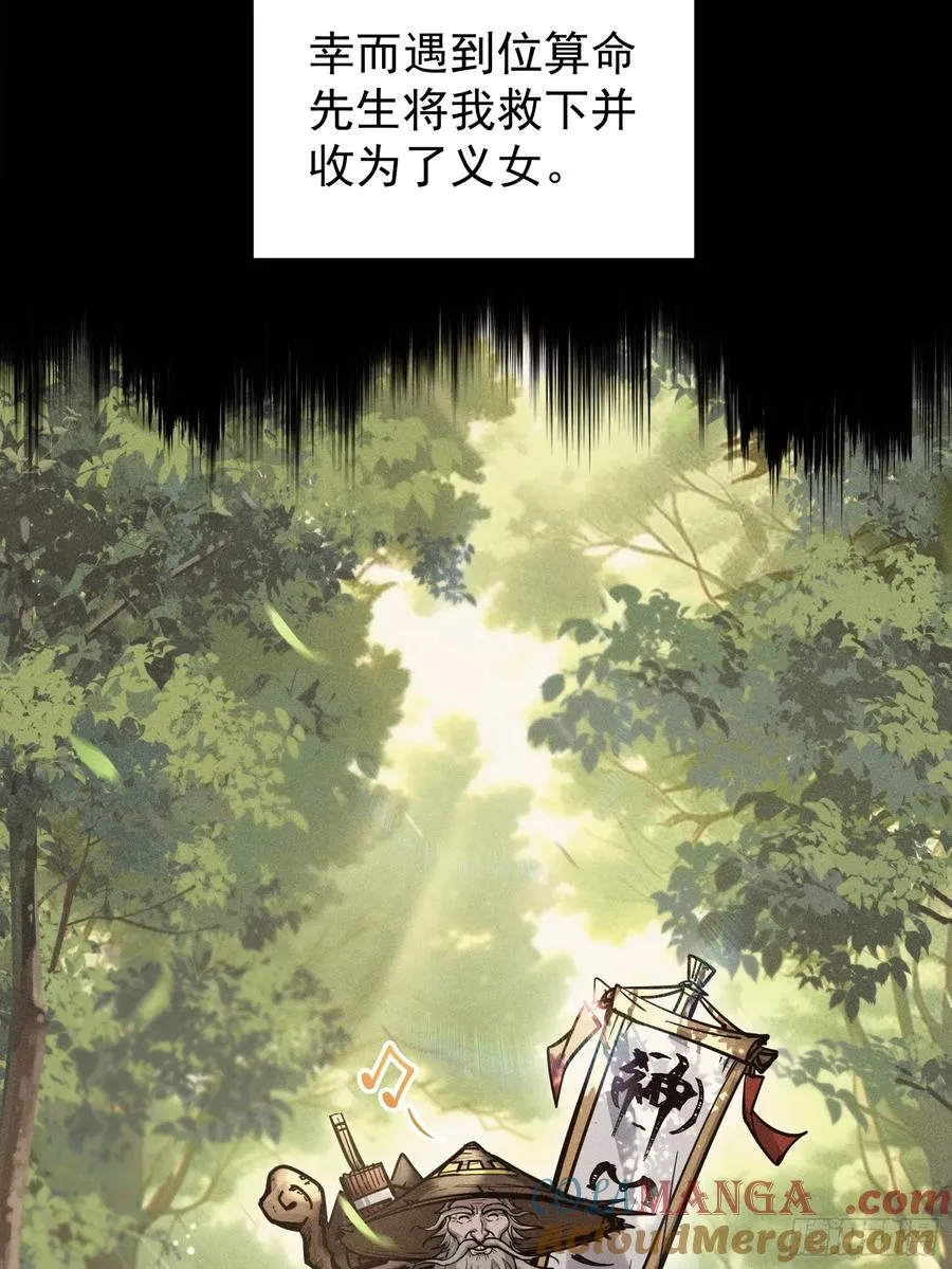 道冥子傀儡15