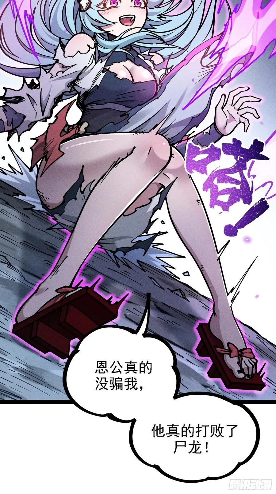 恩公不是活畜生！22