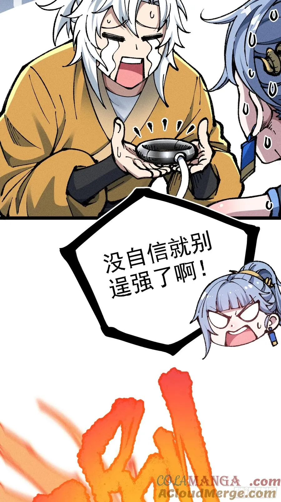道冥子，取你狗命！60