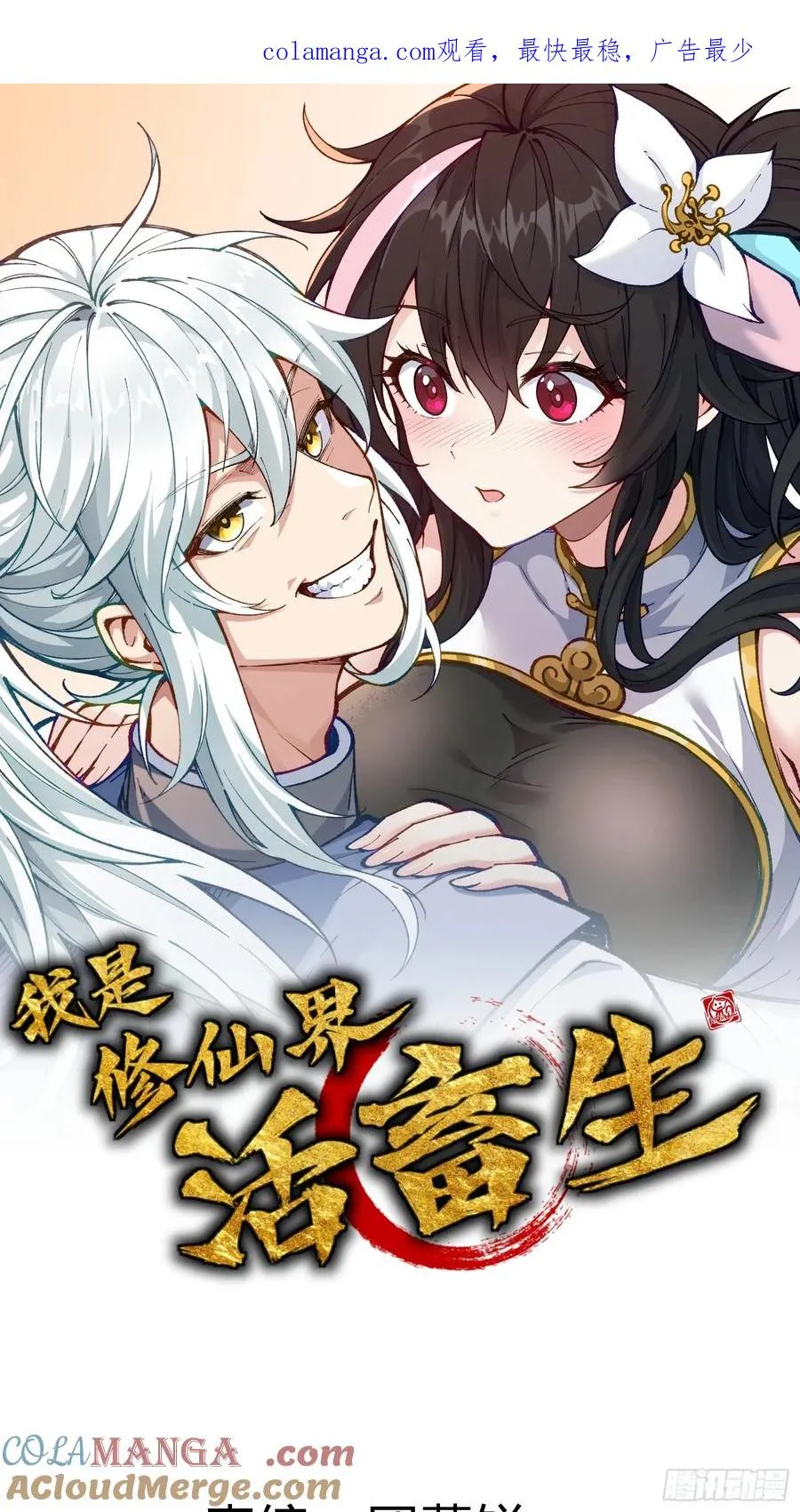 道冥子，取你狗命！0