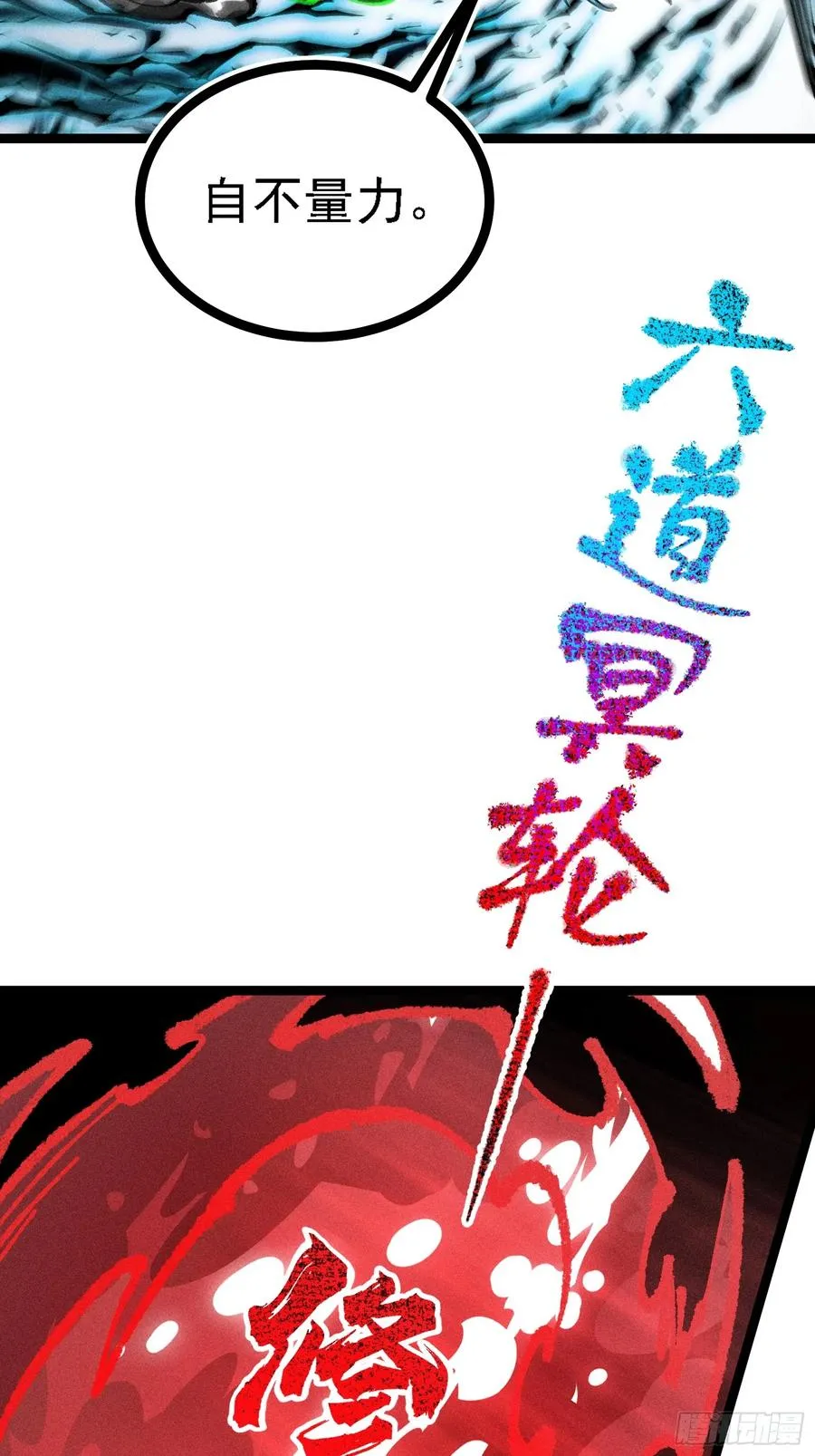 六道冥轮！41