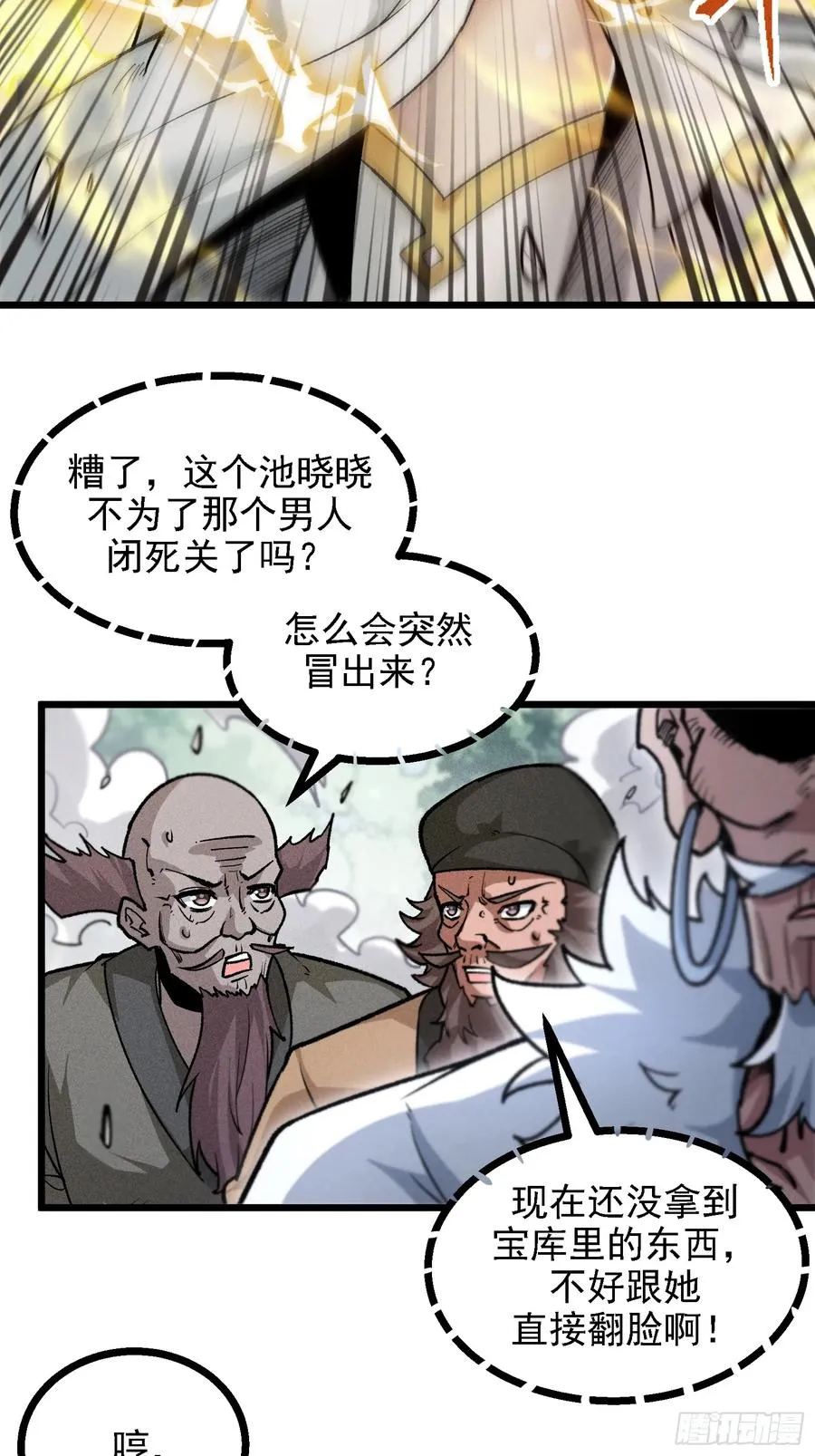 地仙之间亦有差别10