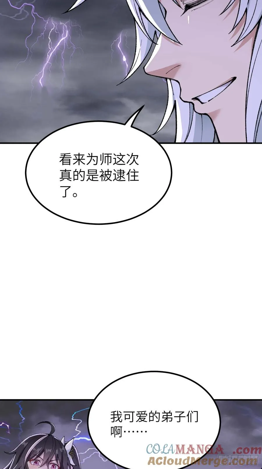 徒弟们想要围杀我！84