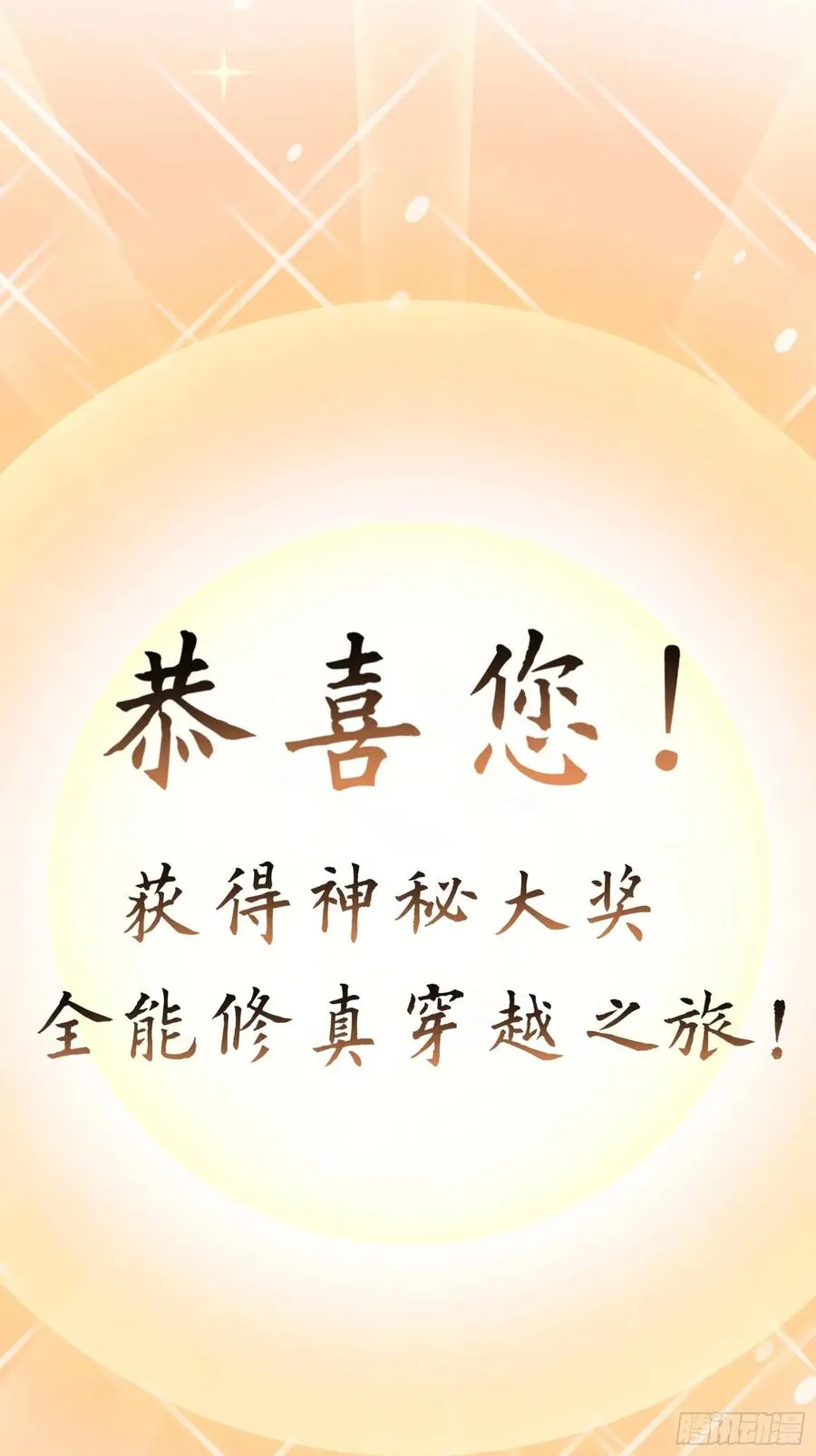 神秘大礼！25