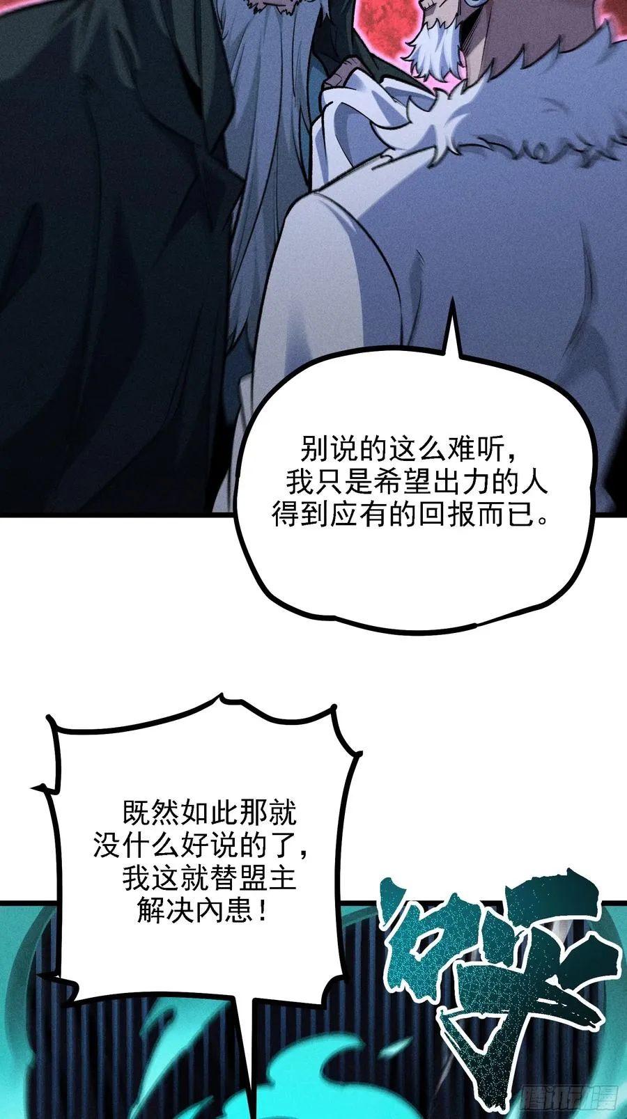 反叛正天盟10