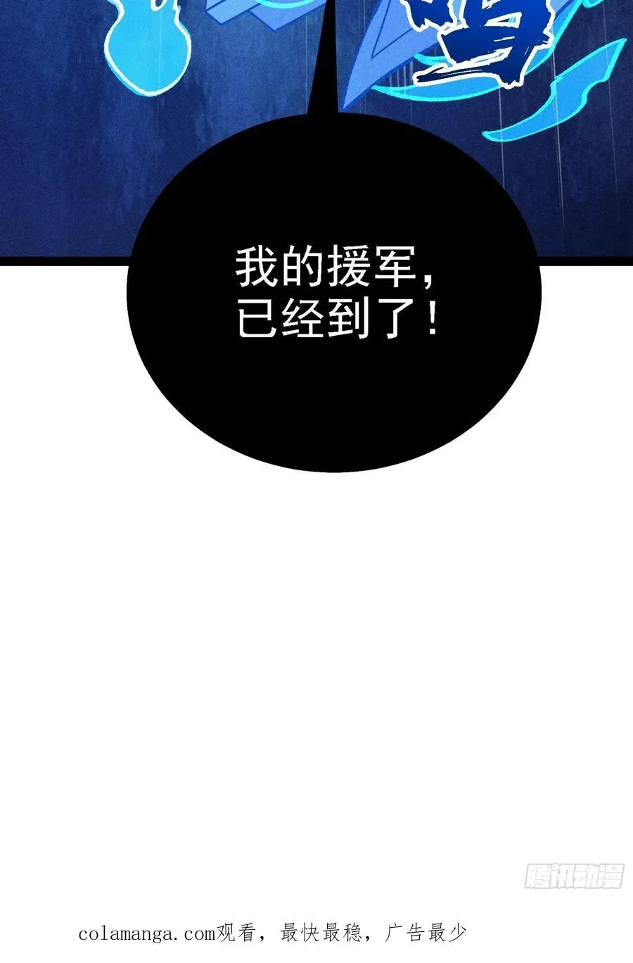 地府援军67