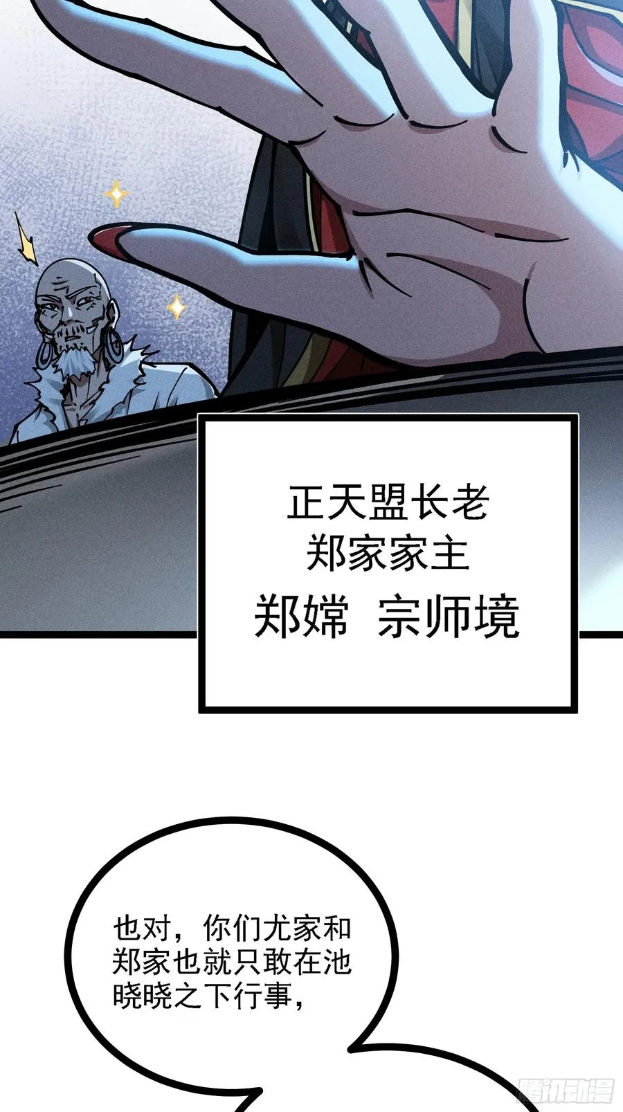道冥子，取你狗命！14