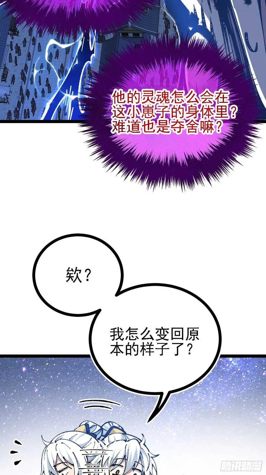 你们的老祖宗回来啦！22
