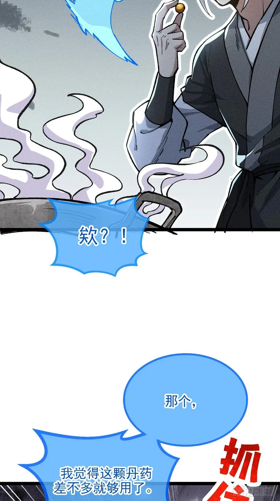 老祖炼药，家主试水14