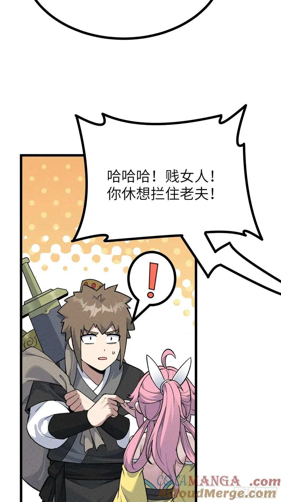 她这是恨死为师了啊！33