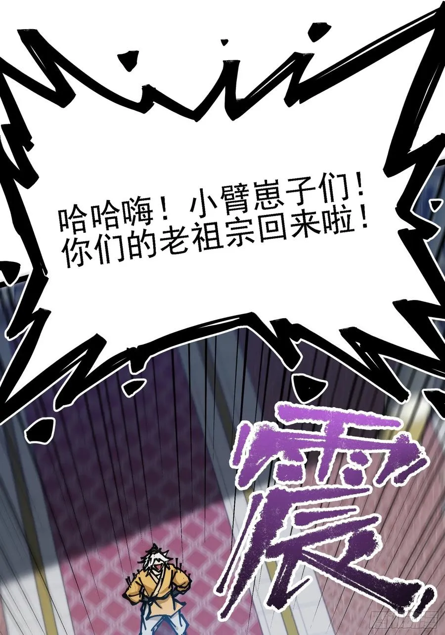 你们的老祖宗回来啦！61