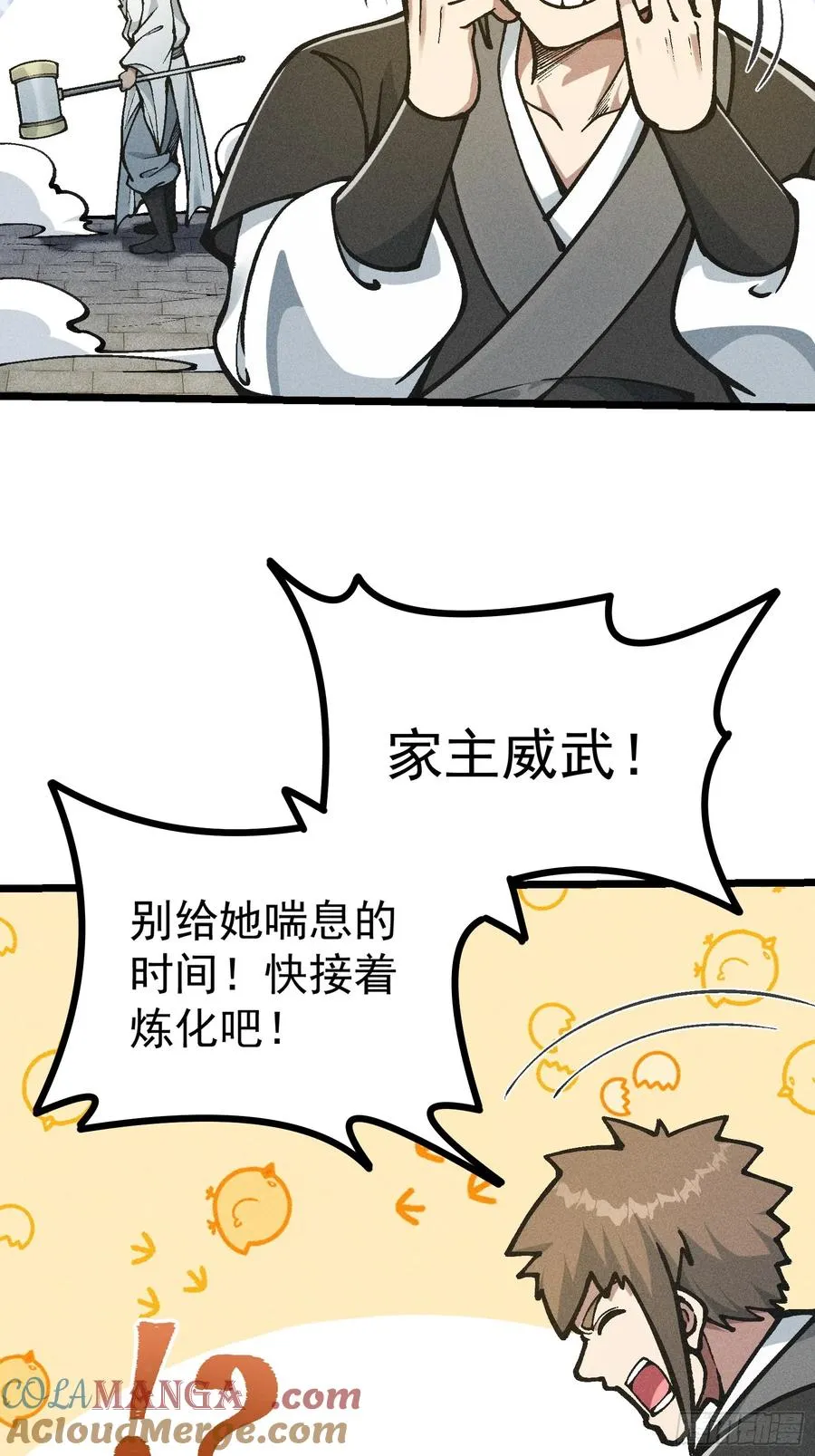 道冥子归来？15