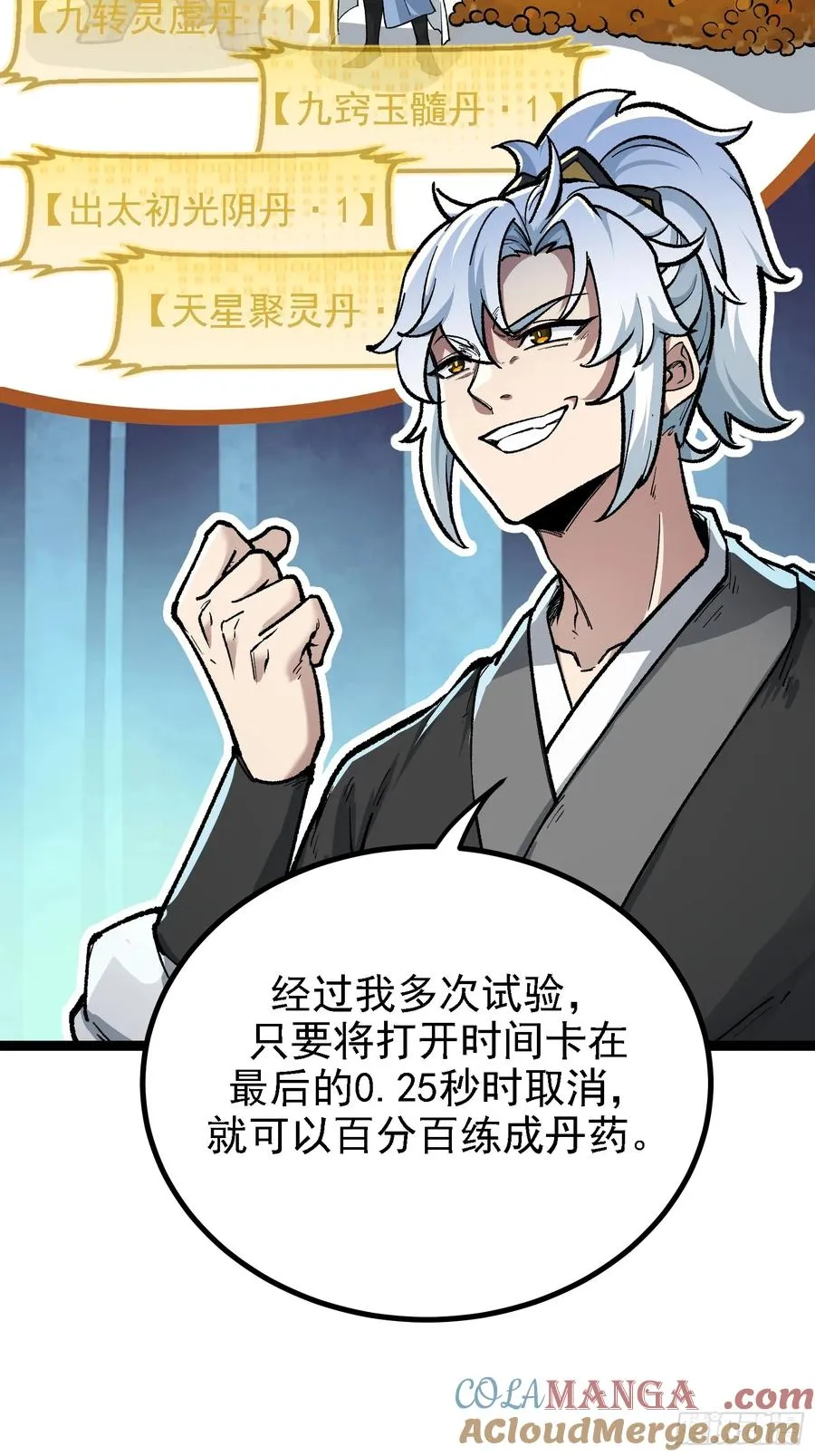 老祖炼药，家主试水6