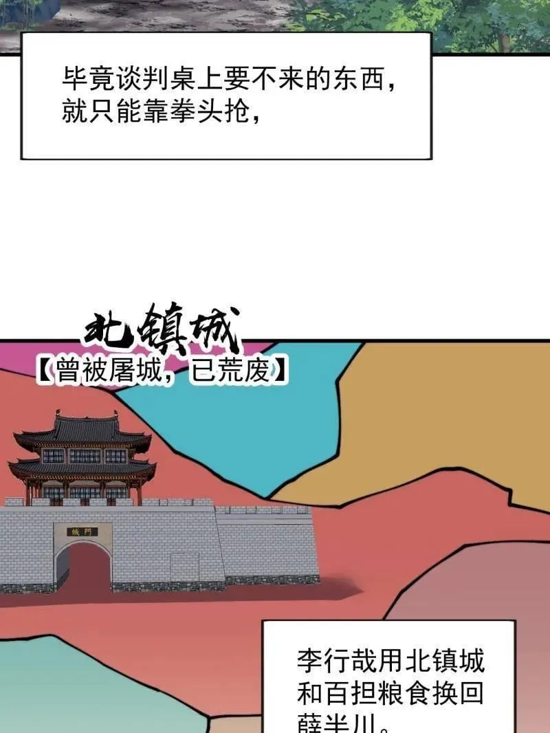 第1100话 ：互劫粮草46