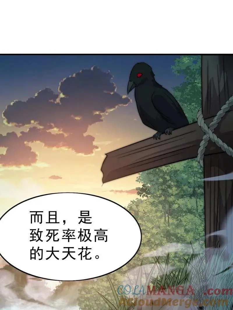 第1092话 ：天花18