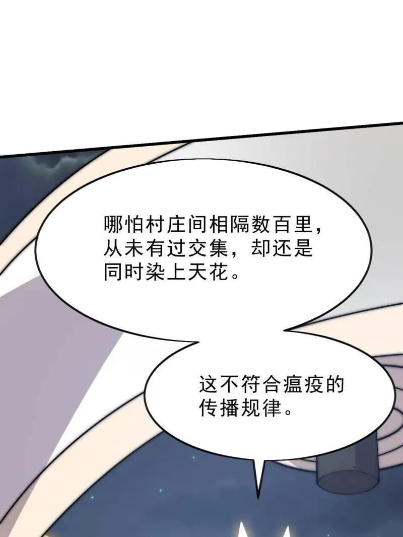 第1092话 ：天花32