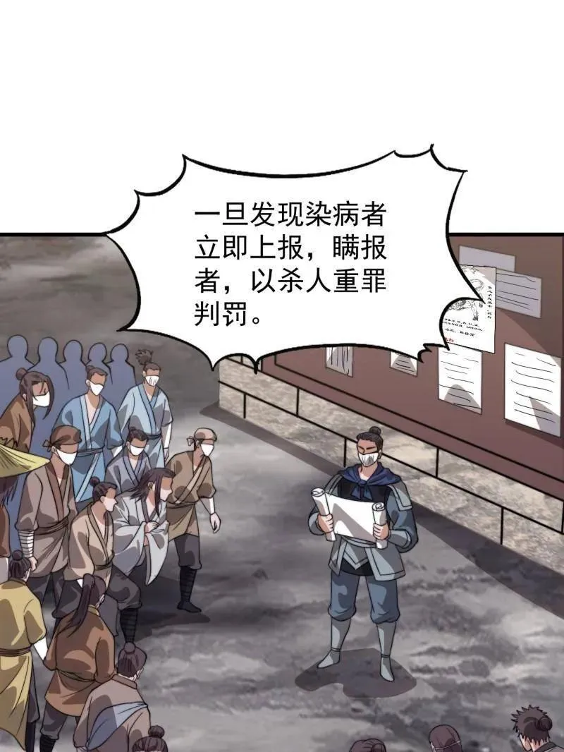 第1092话 ：天花85