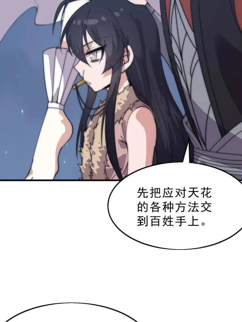 第1092话 ：天花61