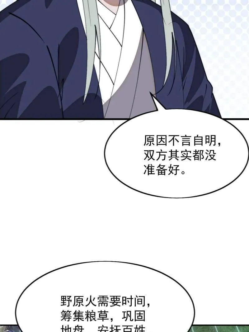 第1100话 ：互劫粮草66