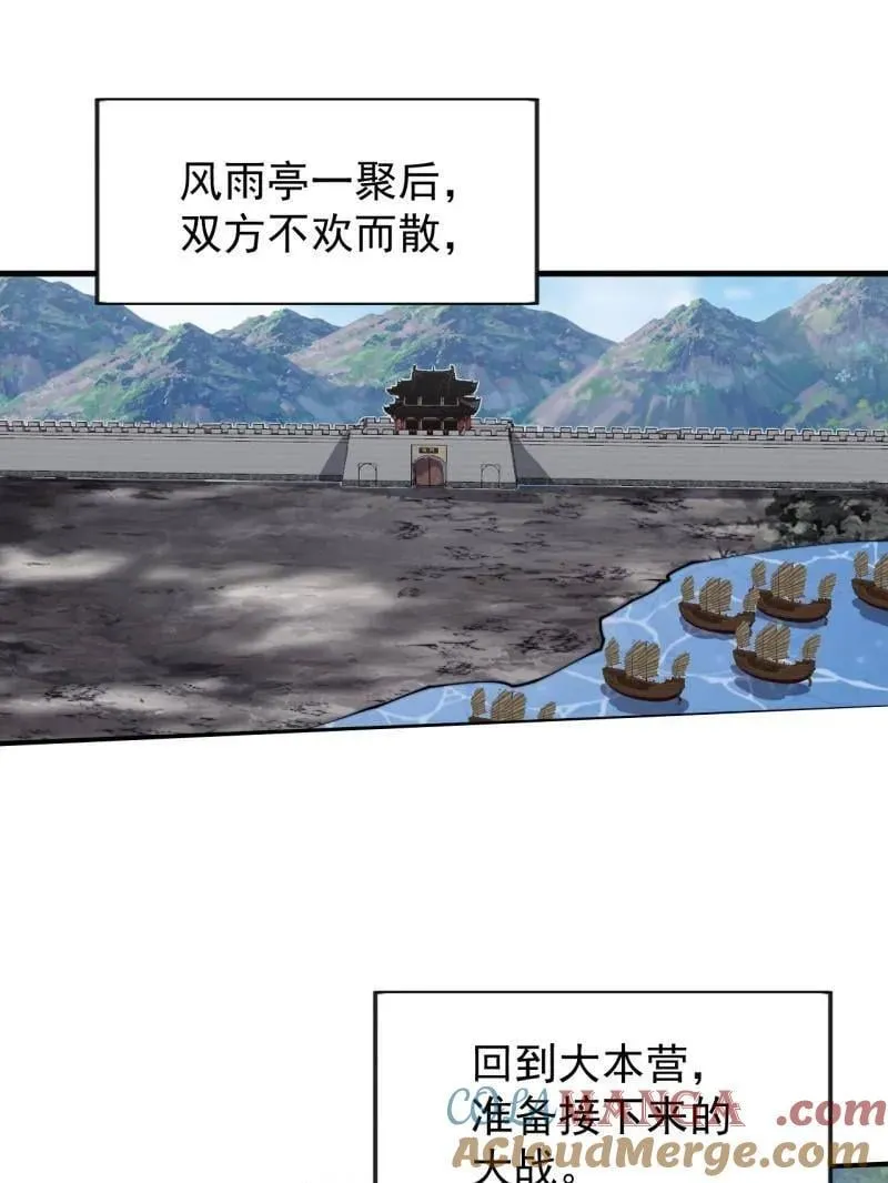 第1100话 ：互劫粮草44
