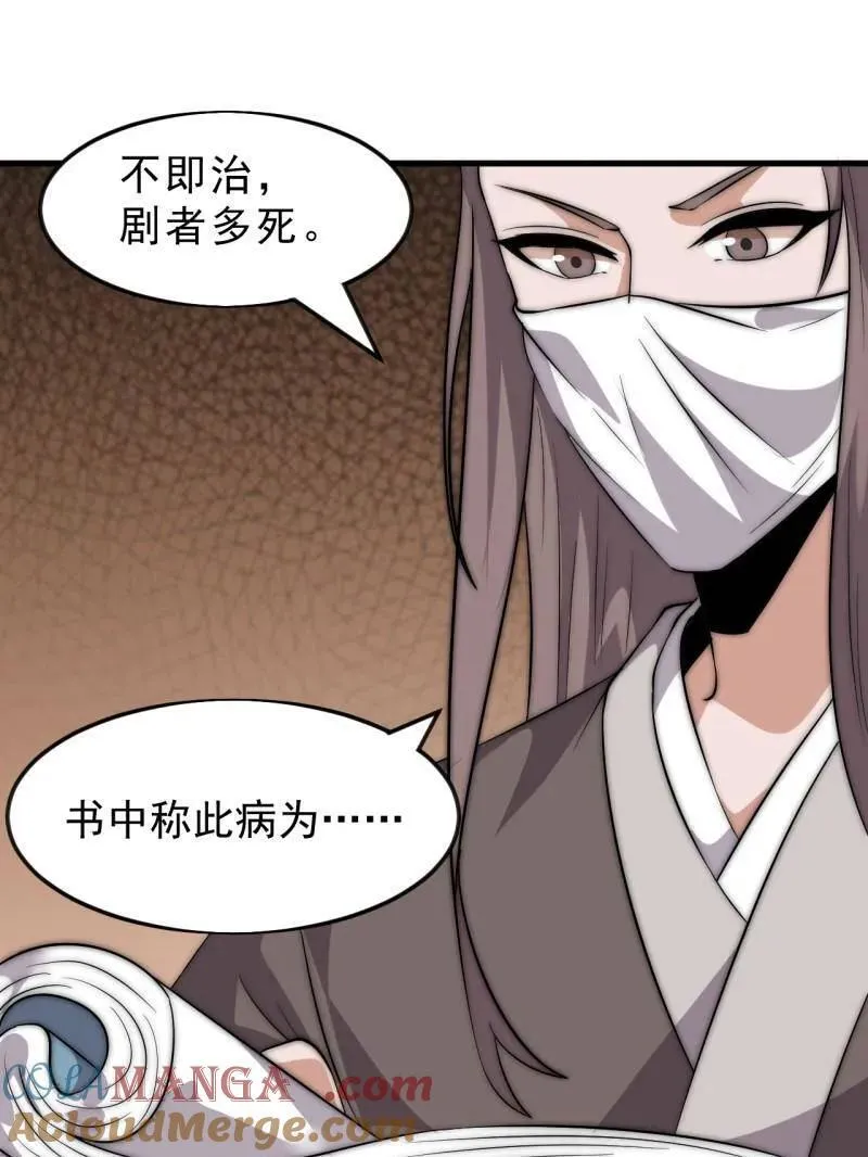 第1092话 ：天花12