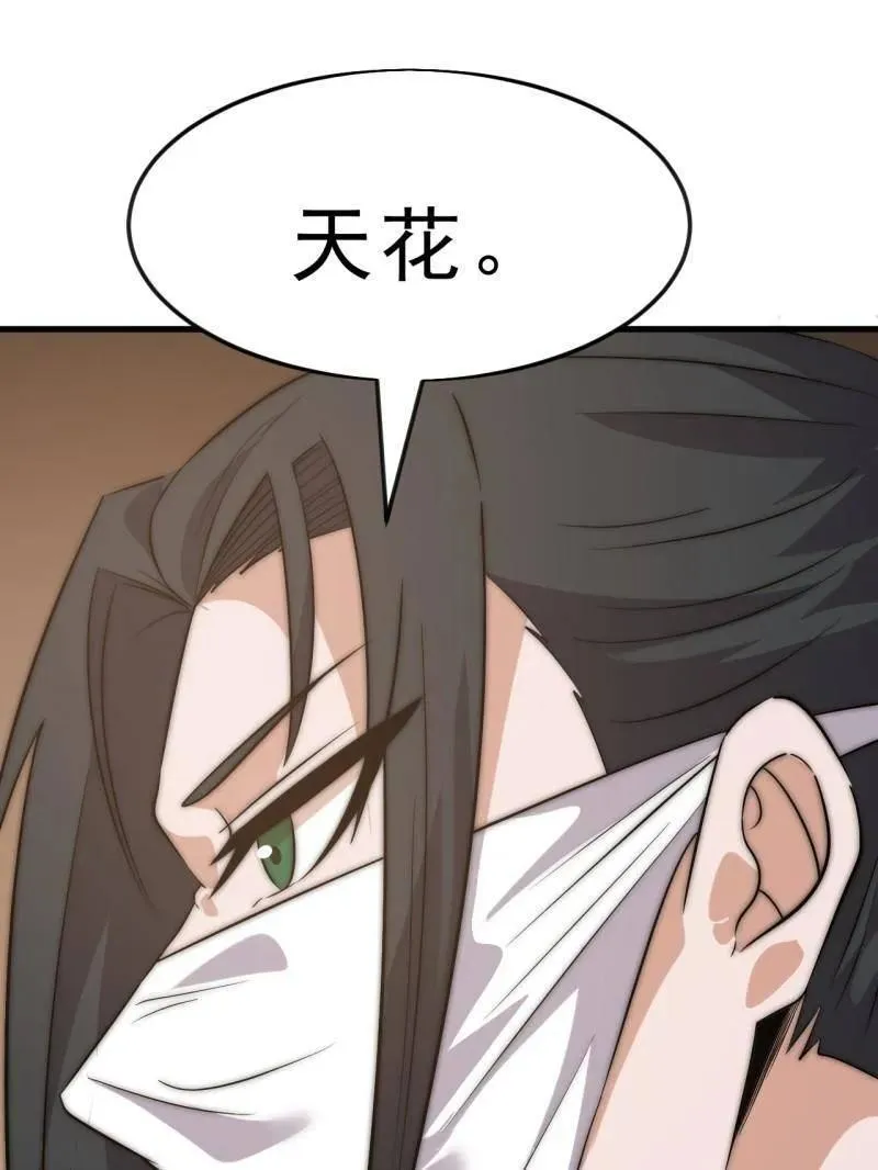 第1092话 ：天花16