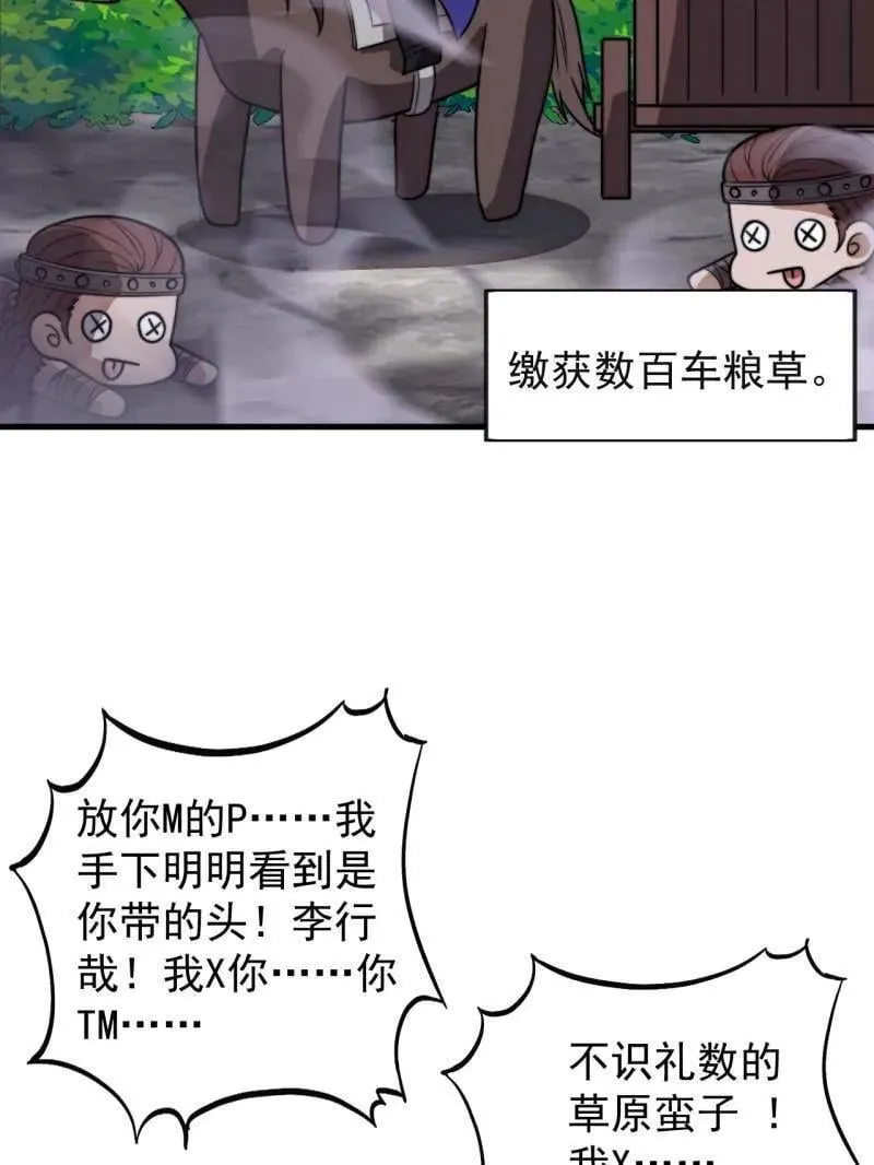 第1100话 ：互劫粮草95