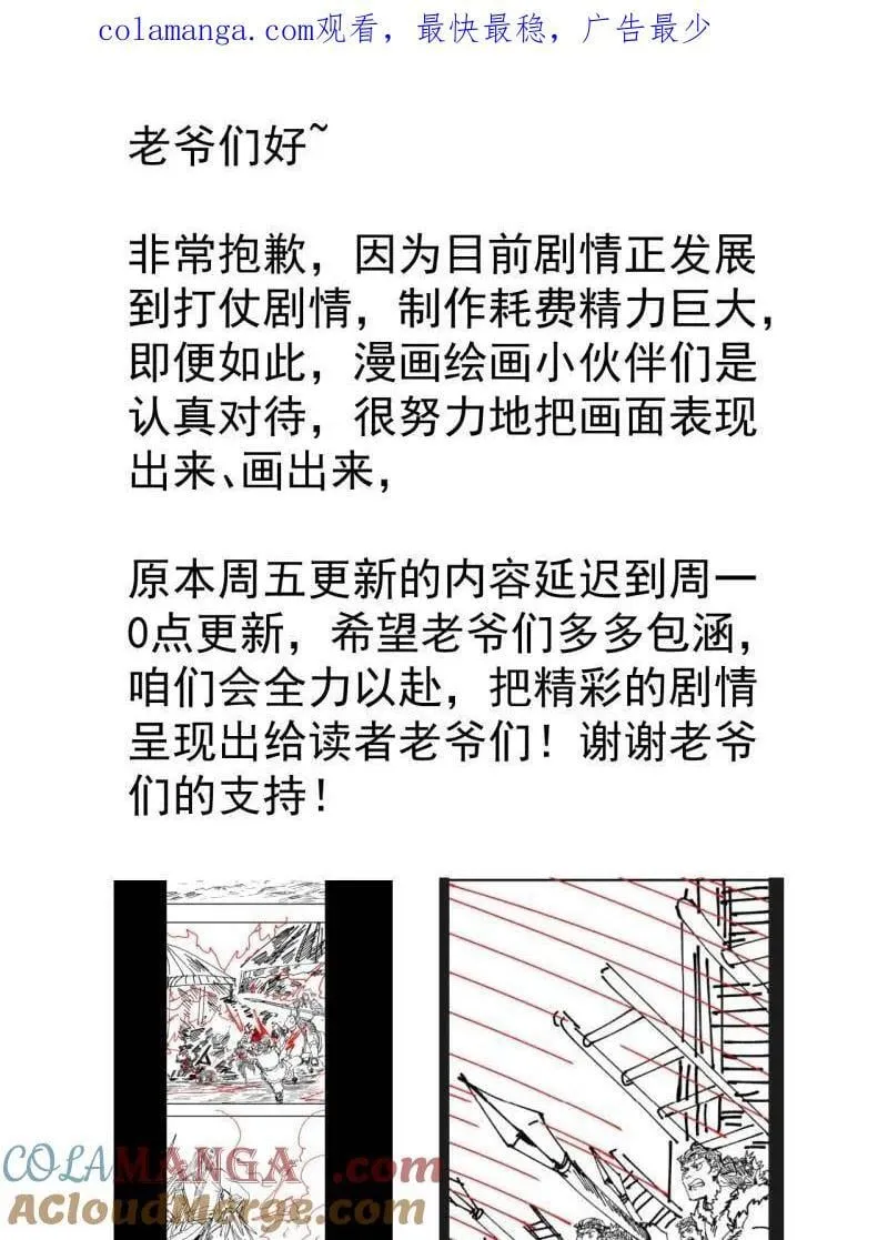 第1104话 延更公告0