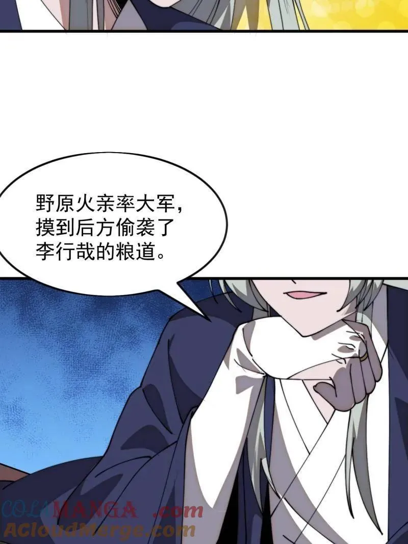 第1100话 ：互劫粮草72
