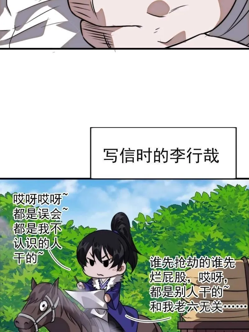 第1100话 ：互劫粮草93