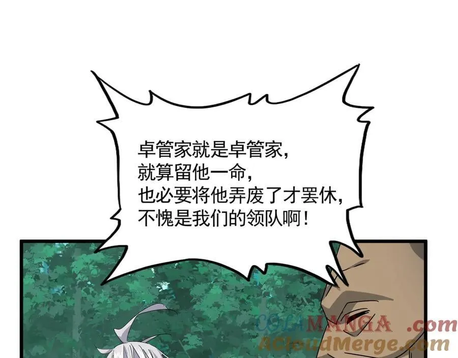 第688话 卓管家，都是你带出来的好兵96