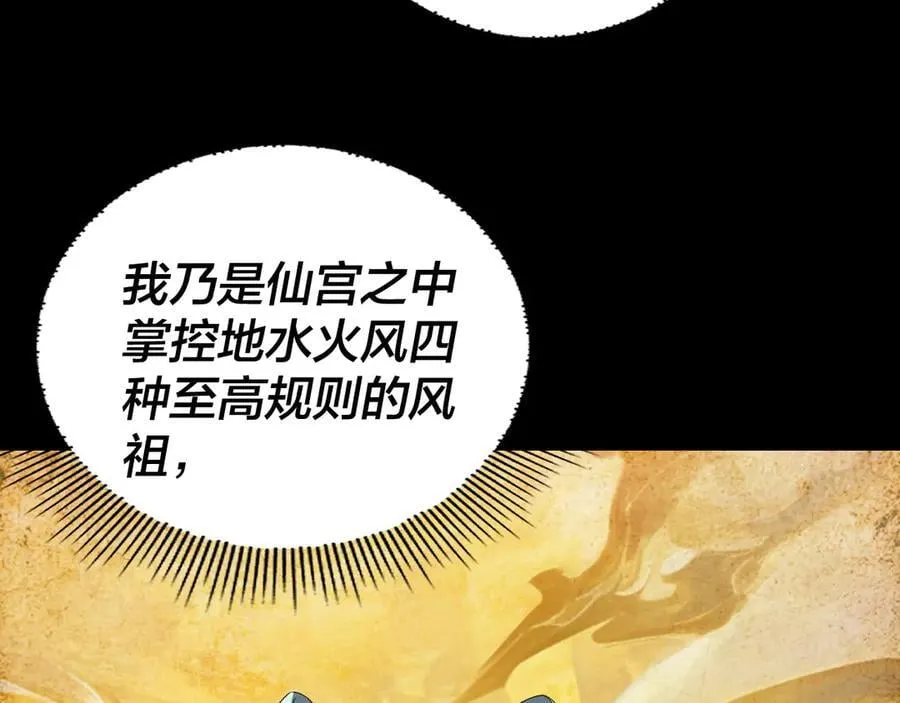 第247话 仙境·风祖转世111