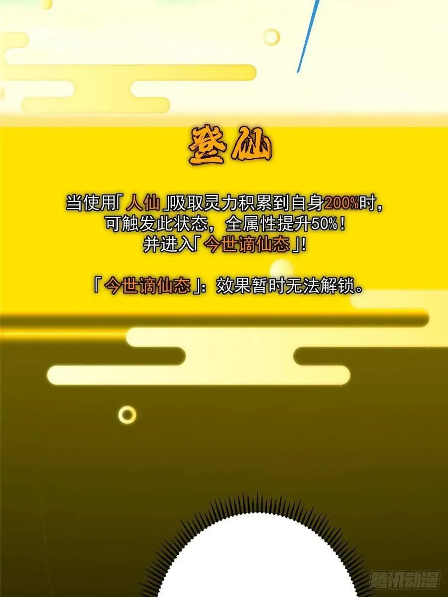 490 天骄一路登神之剑！111