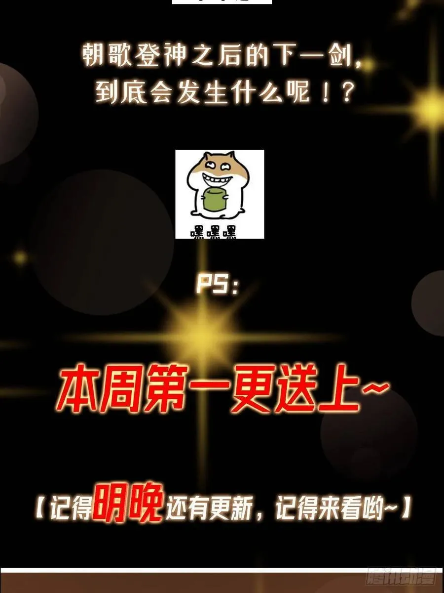 490 天骄一路登神之剑！127