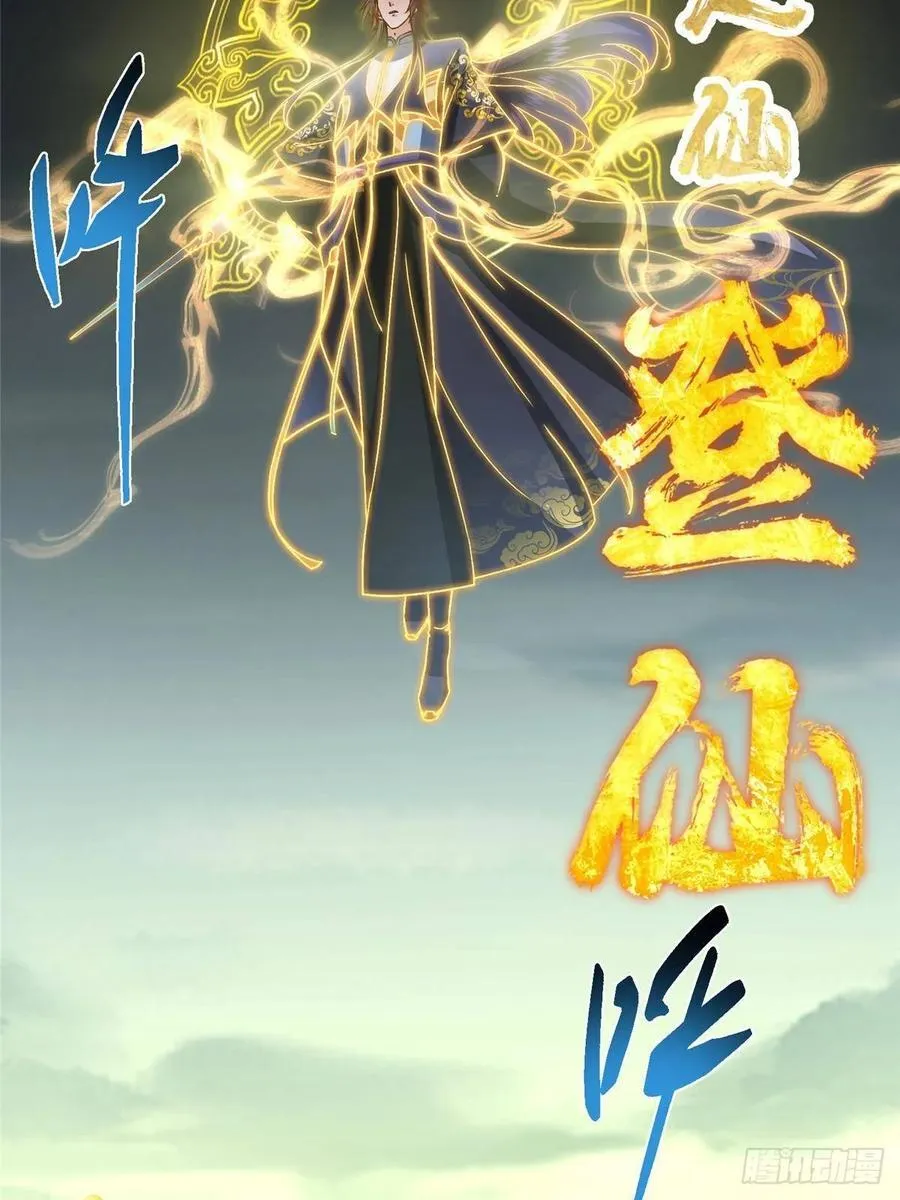 490 天骄一路登神之剑！110