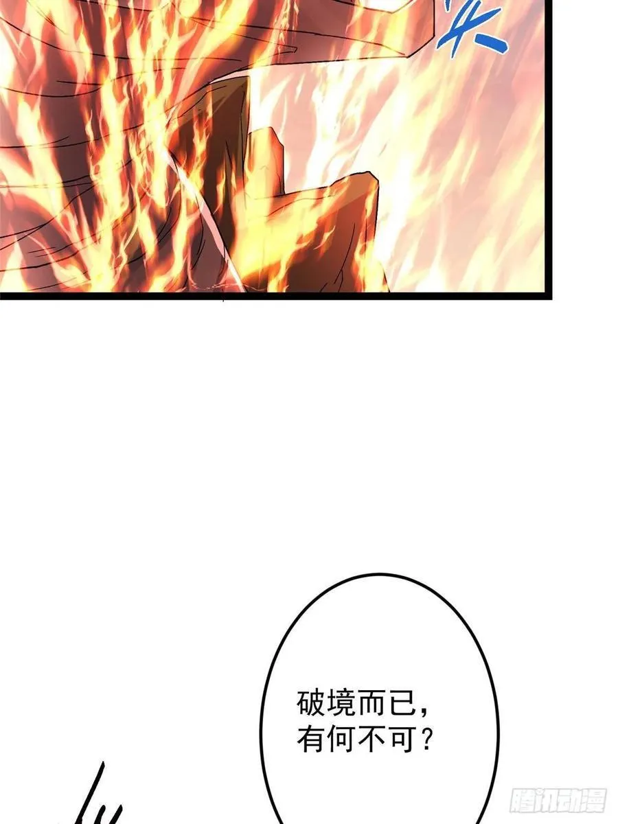 490 天骄一路登神之剑！93