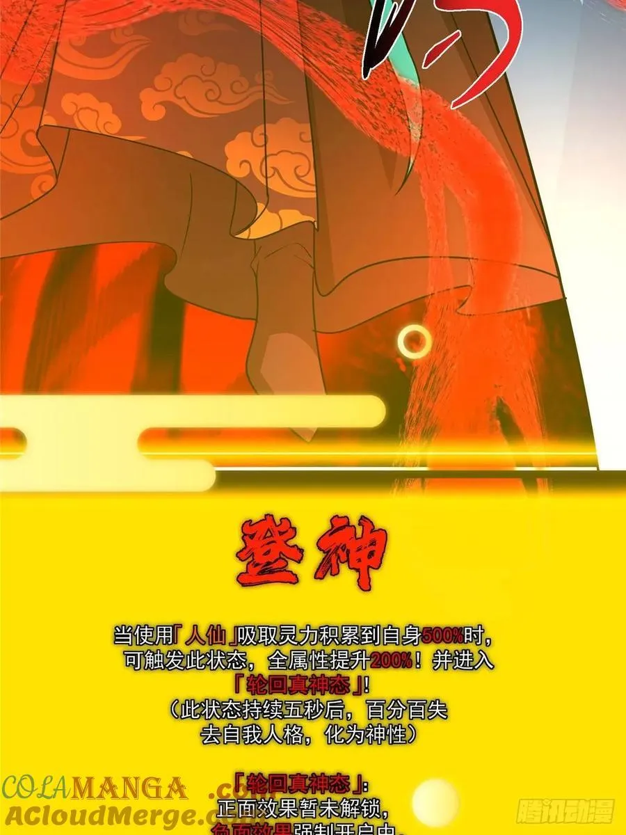 490 天骄一路登神之剑！124