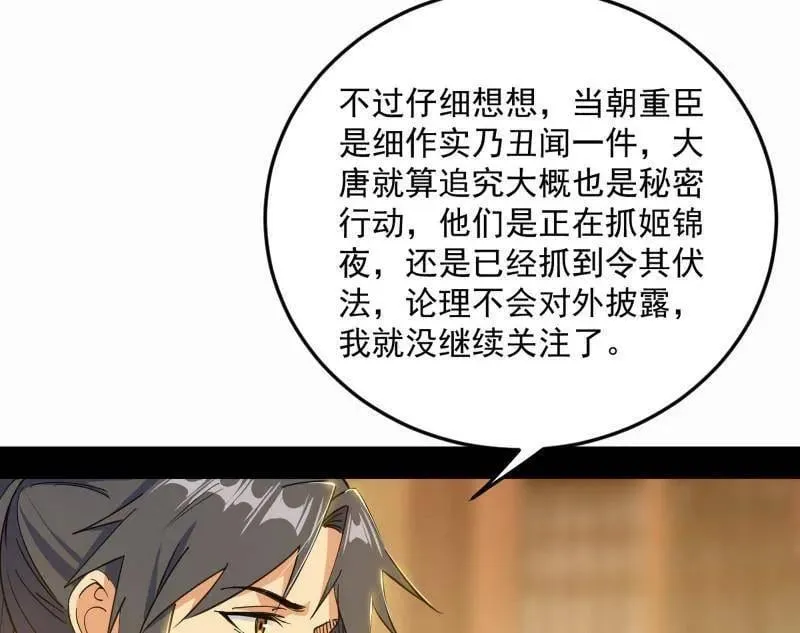 第568话 告到中央！43