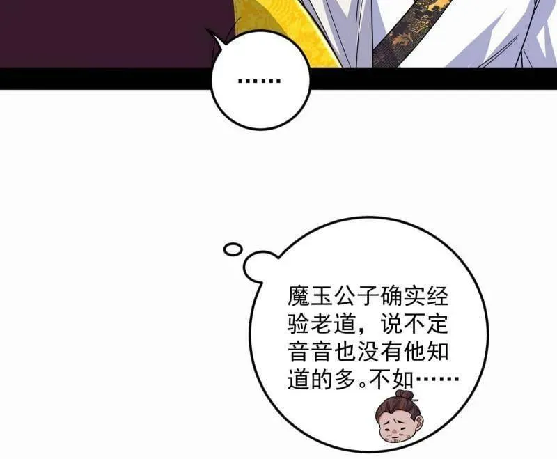 第568话 告到中央！53