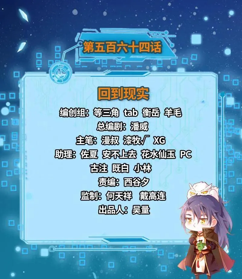 第567话 回到现实2