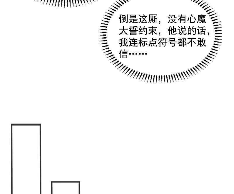 第566话 心魔大誓可不能乱发42