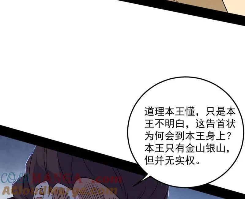 第568话 告到中央！60