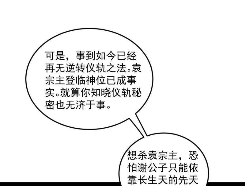 第566话 心魔大誓可不能乱发81
