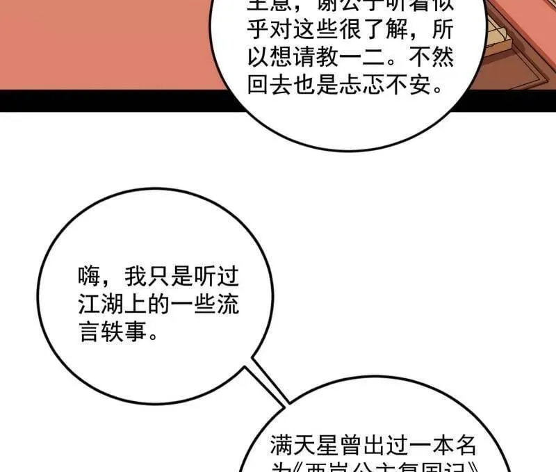 第568话 告到中央！23