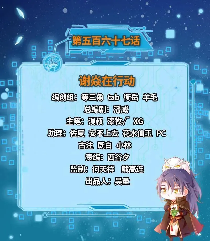 第570话 谢焱在行动1