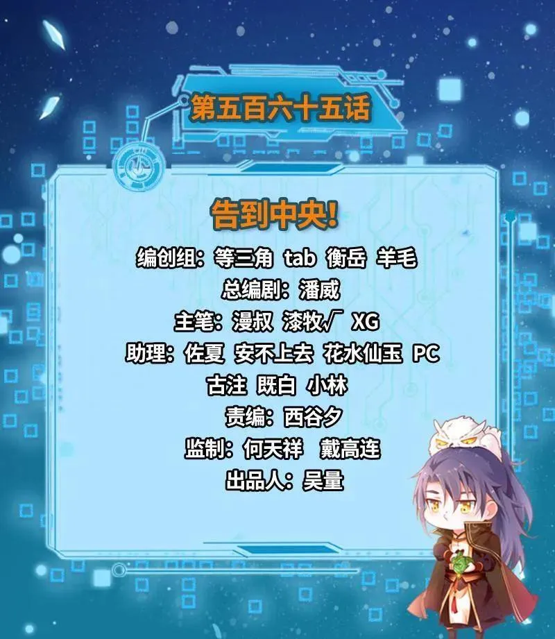 第568话 告到中央！2